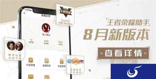 王者荣耀助手8月版本更新,三大功能打开全新视角