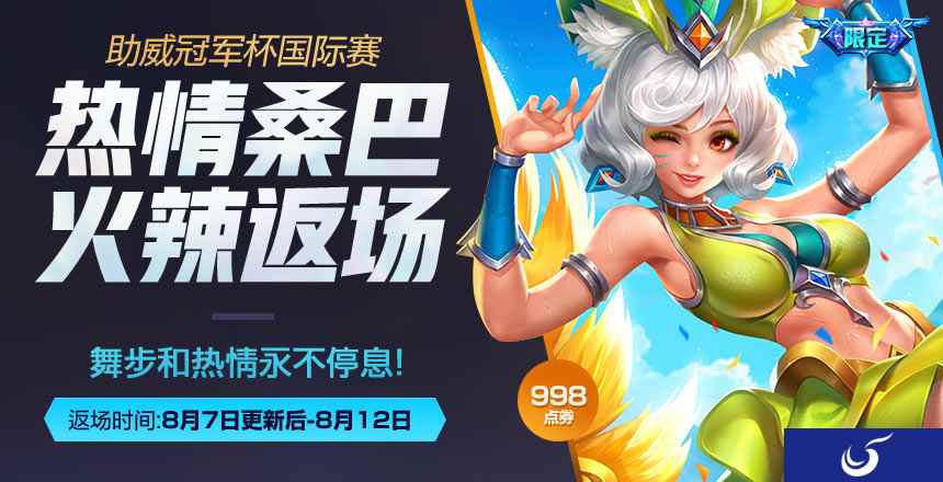 《王者荣耀》助威冠军杯国际赛，SNK英雄免费得
