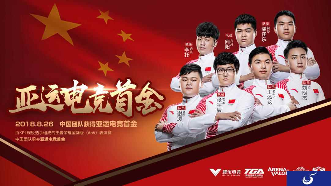 亚运电竞首金诞生！中国团队勇夺亚运王者荣耀国际版（AoV）表演赛金牌