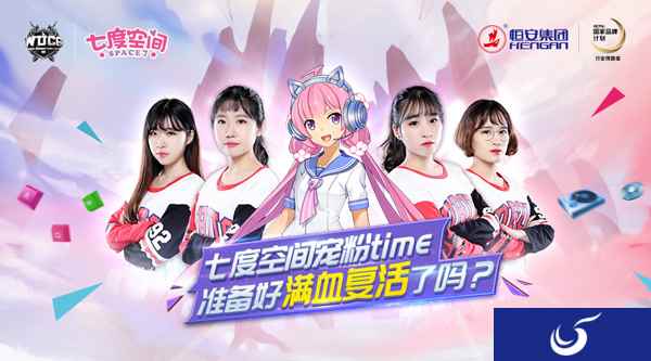WUCG2018元气新玩法,涅槃重生只此一薄