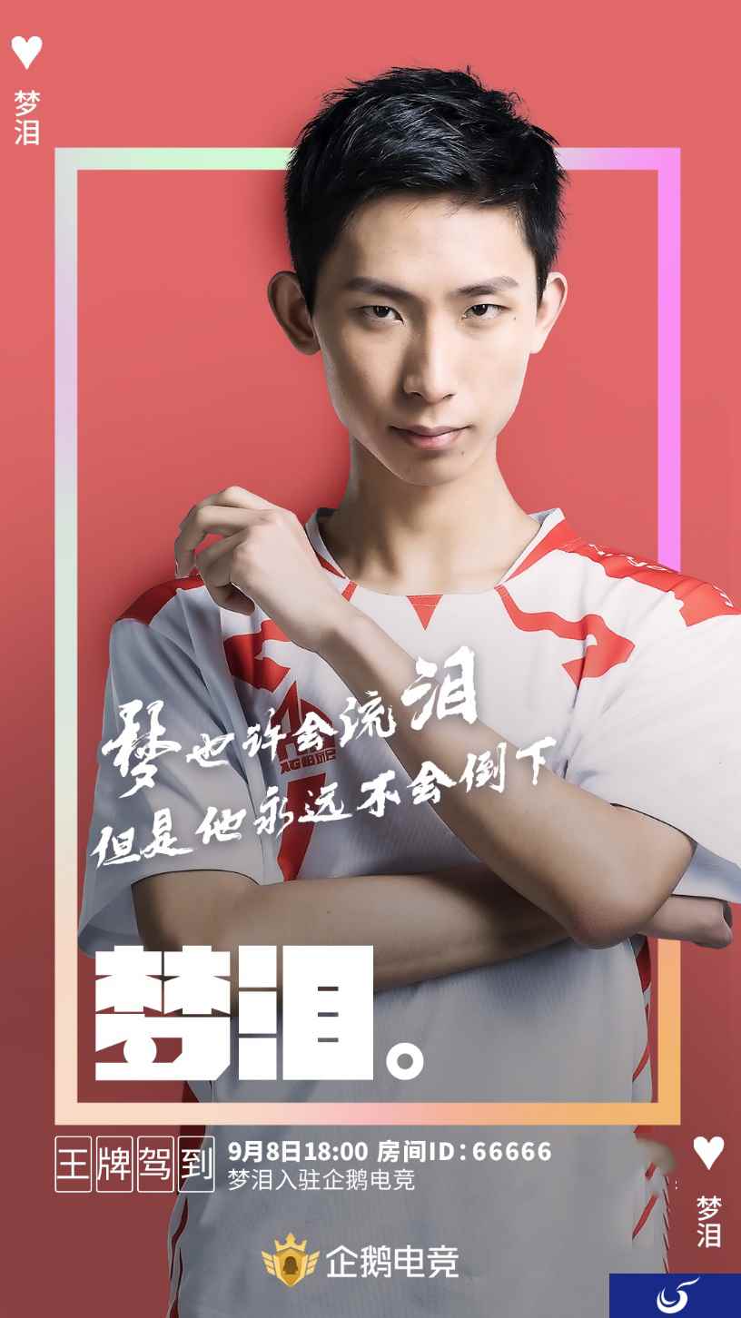 梦泪正式入驻企鹅电竞 首位王者殿堂选手开启职业新篇章