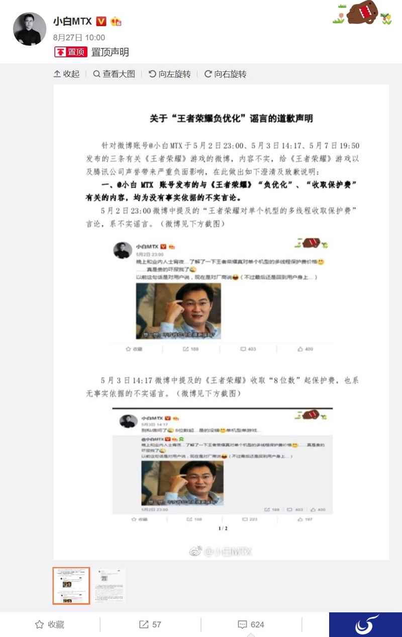 造谣《王者荣耀》“负优化”,他向腾讯道歉并赔偿10万元