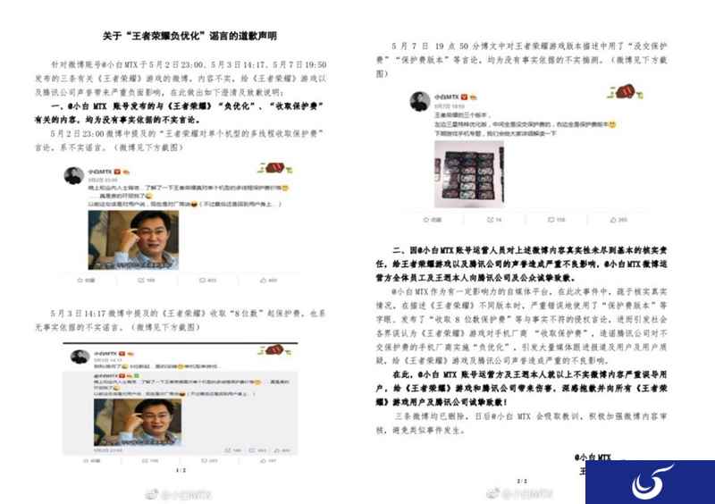 《王者荣耀》负优化谣言告破,造谣者公开道歉