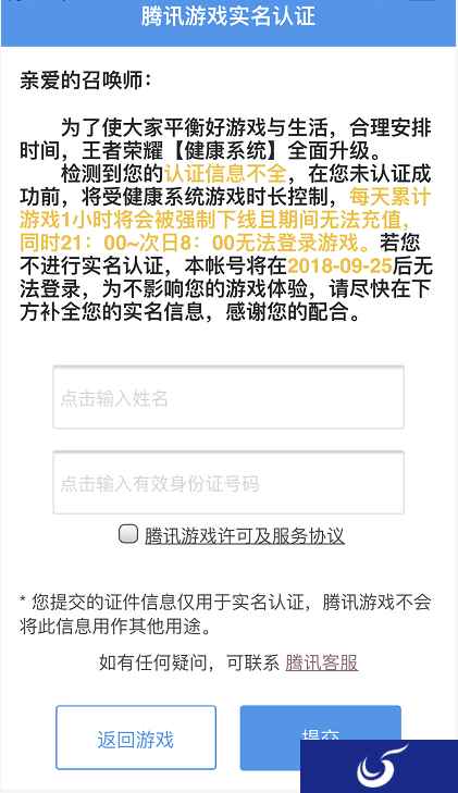《王者荣耀》健康系统升级 启动最严实名校验