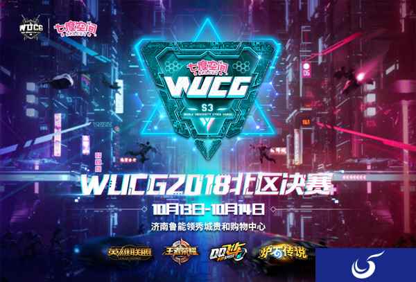 相约齐鲁大地,WUCG北区决赛即将打响