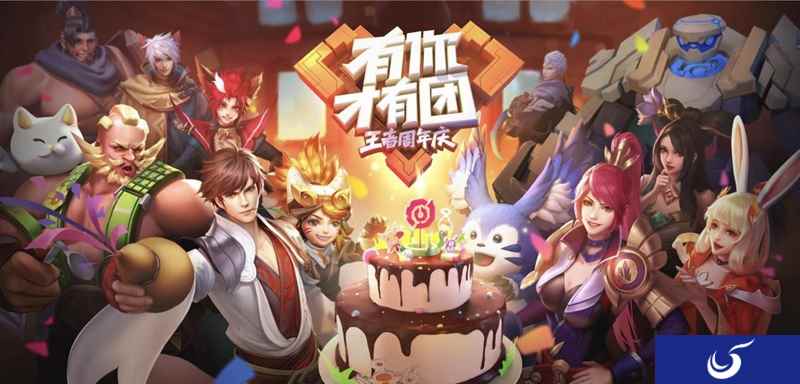 限定皮肤大放送,《王者荣耀》周年庆有你才有团!