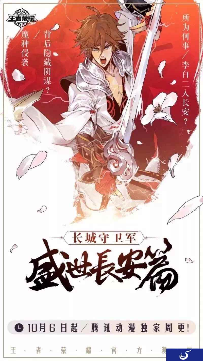 《王者荣耀》首部官方漫画开更,李白为友复仇对战狄仁杰