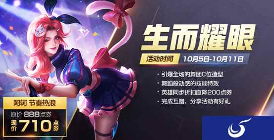 《王者荣耀》阿轲史诗皮肤来袭 假日第二波活动开启
