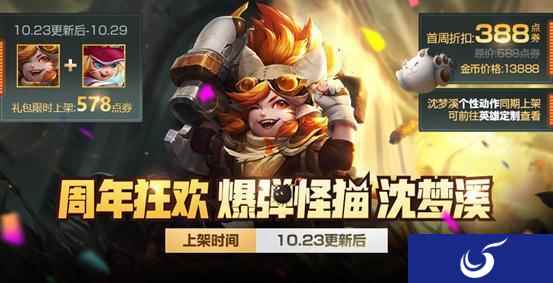 《王者荣耀》10.23更新:限定皮肤返场,碎片商店更新,4款史诗上架