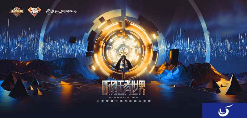 王者荣耀周年庆,音乐盛典倾听王者世界
