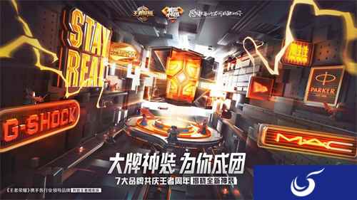 《王者荣耀》跨界携手七大品牌,打造周年庆限量生活神装