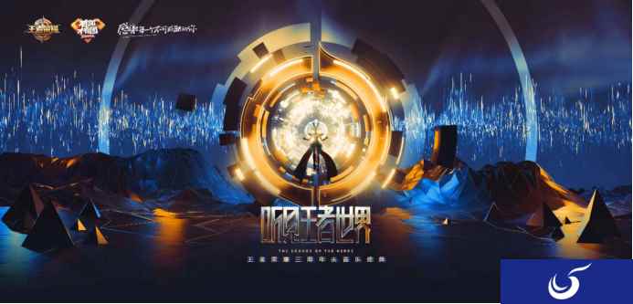 《王者荣耀》周年庆音乐盛典嘉宾阵容公布