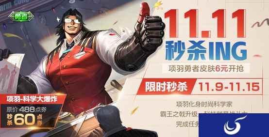 《王者荣耀》11.11在峡谷收获快乐