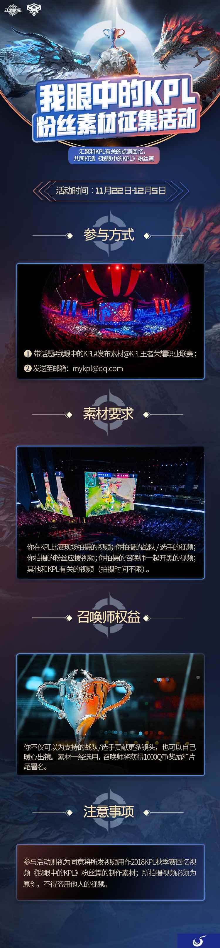 #我眼中的KPL#粉丝素材征集活动