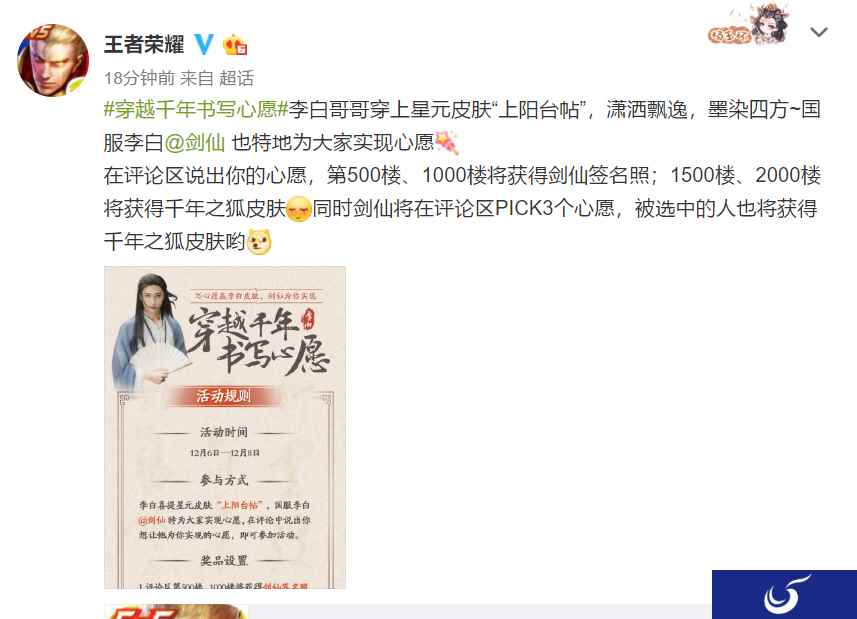王者荣耀有多宠剑仙？官方公认的国服第一李白还成了代言人