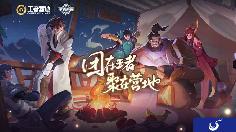 官方带你上王者，《王者荣耀》官方专业游戏社区APP——《王者营地》全面上线