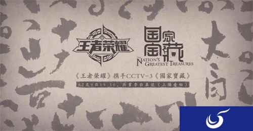 《王者荣耀》x《国家宝藏》:探索文化传承创新之路