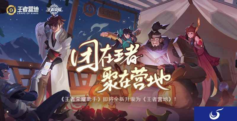 《王者荣耀助手》全新升级《王者营地》,观赛、直播、上王者一站全get