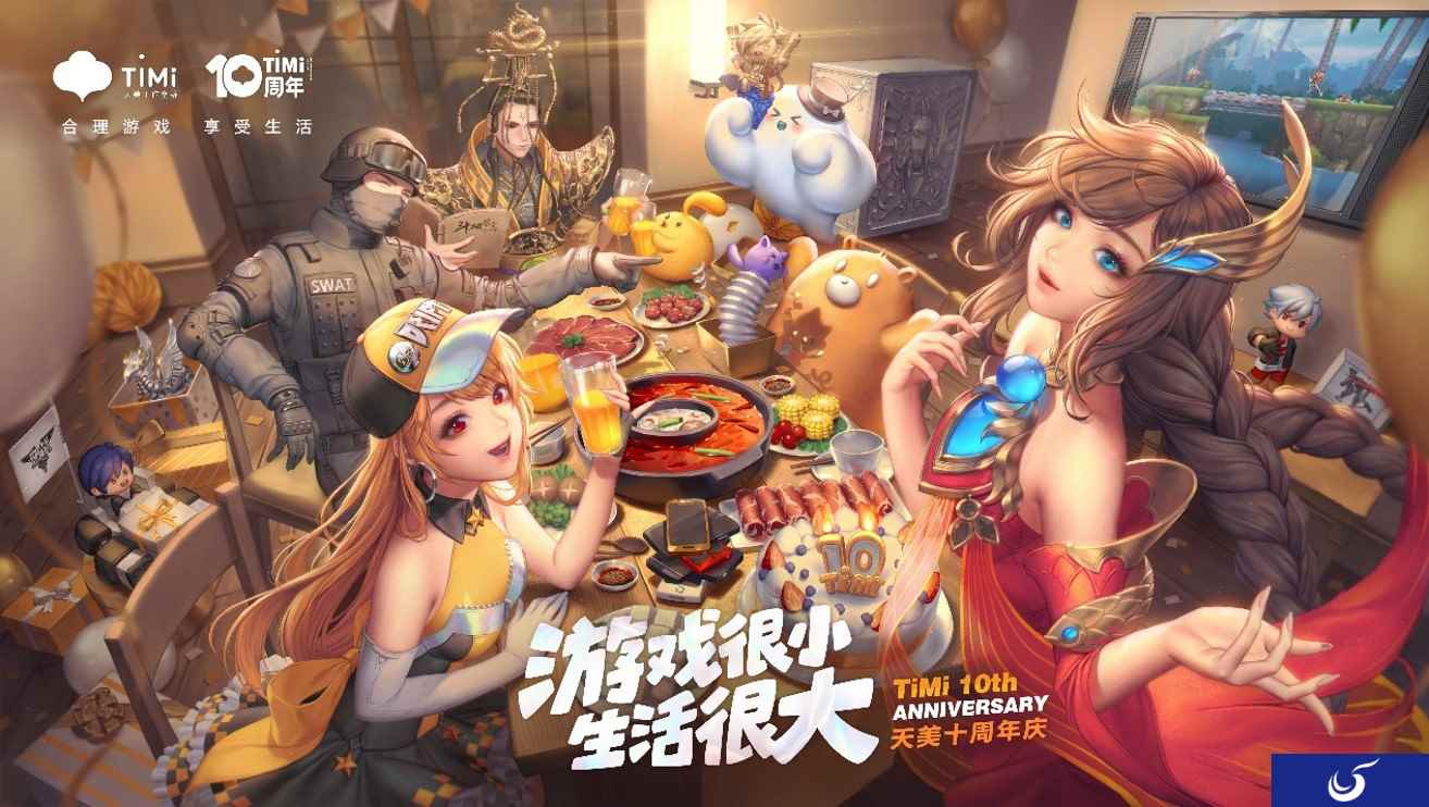 一大波福利来袭 “游戏很小,生活很大”天美十周年海报彩蛋解读