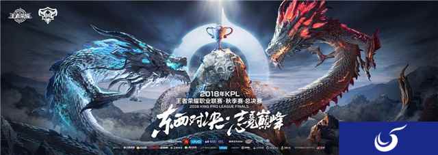 2018KPL秋季赛总决赛蓉城打响 Hero久竞卫冕成功