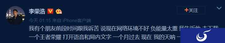 李荣浩掌握了王者荣耀的精髓：喷子多 腾讯说会解决