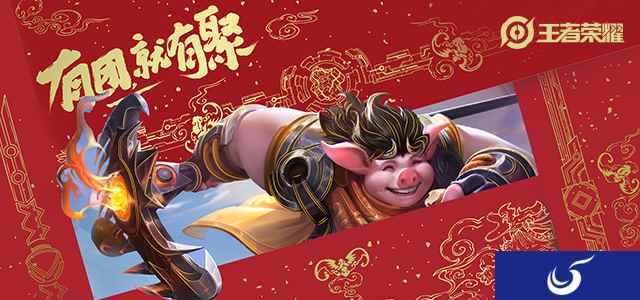 “王者荣耀新春神秘来信” 已全数发出