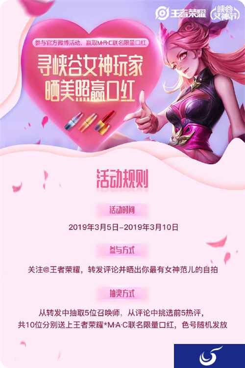 《王者荣耀》官博抽送M.A.C联名口红,限量“妆”备等你来拿
