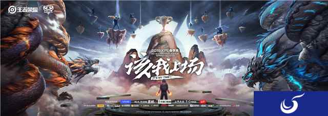 2019年KPL春季赛今日16时30分打响,四重惊喜看点等你来看!