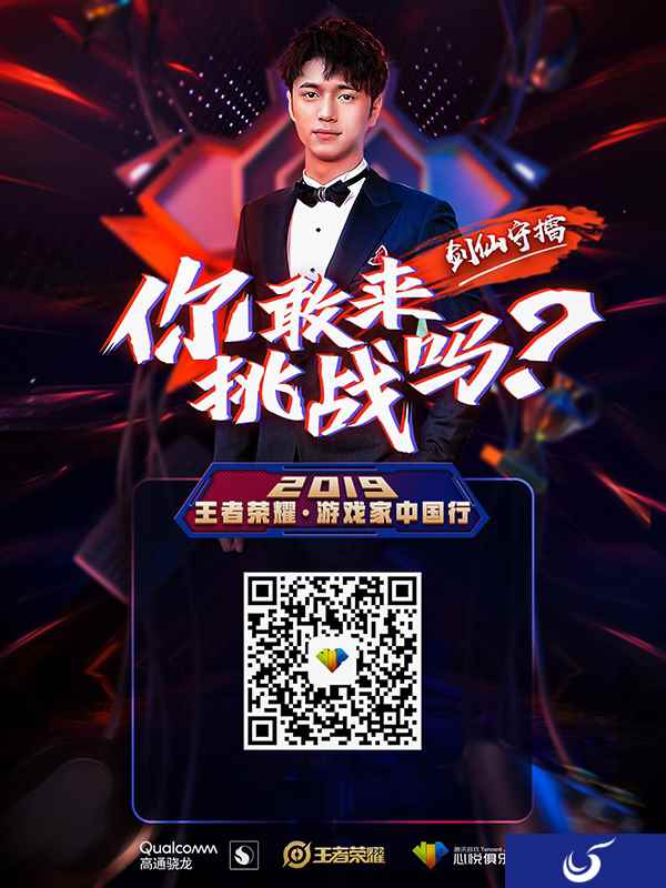 王者荣耀·游戏家中国行首次携手TGC峡谷开放日落地北京