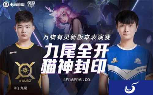 万物有灵!4月18日KPL明星选手新版本对抗表演赛来袭