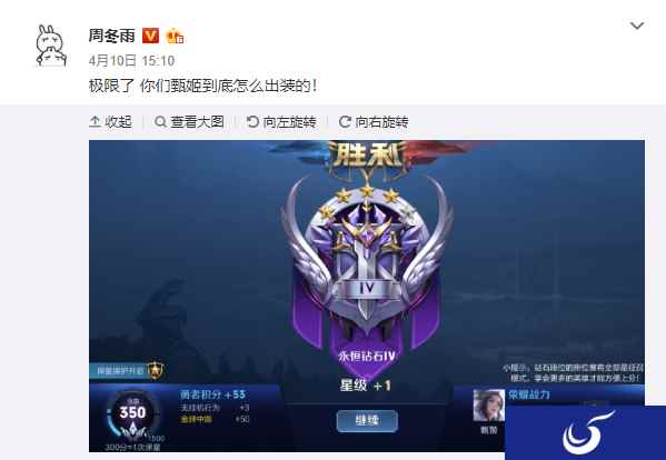 集合保护我方甄姬 周冬雨询问《王者荣耀》出装官微回应