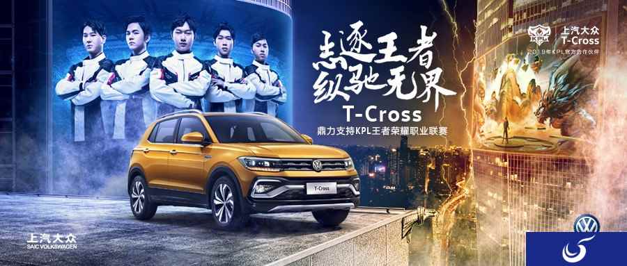 强强联手!潮流碰撞激情,上汽大众T-Cross携手KPL大神举办王者潮流之夜!