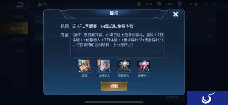 庆KPL季后赛开赛,内测皮肤等多重福利来袭!你还不快来领?
