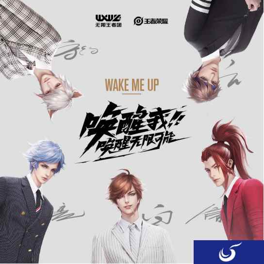 《王者荣耀》无限王者团正式成团,首支单曲上线首日引发高热度讨论