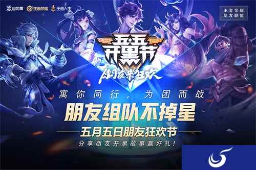 自如寓与王者荣耀跨界合作五五开黑节