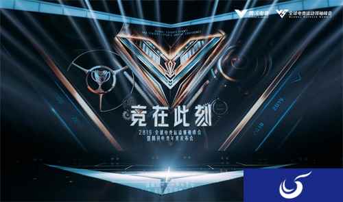 《王者荣耀》亮相2019全球电竞运动领袖峰会暨腾讯电竞年度发布会