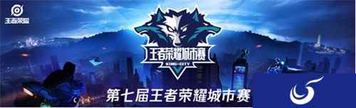 抓住王者荣耀城市赛最后参赛机会,开赛季限时福利开启!