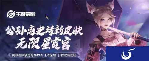 《王者荣耀》公孙离新皮肤上线,发布新单曲演绎追梦故事