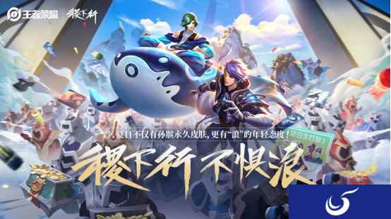 王者荣耀稷下行x徽文化——徽州古城文创季上线