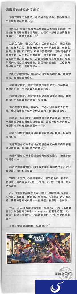 天美11周年,惊喜都在这封信里