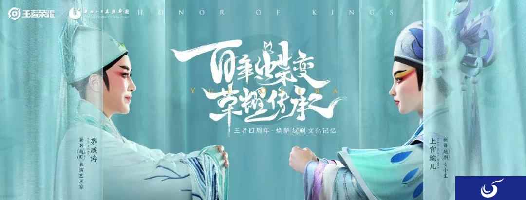 上线四年，《王者荣耀》书写文化传承创新之路