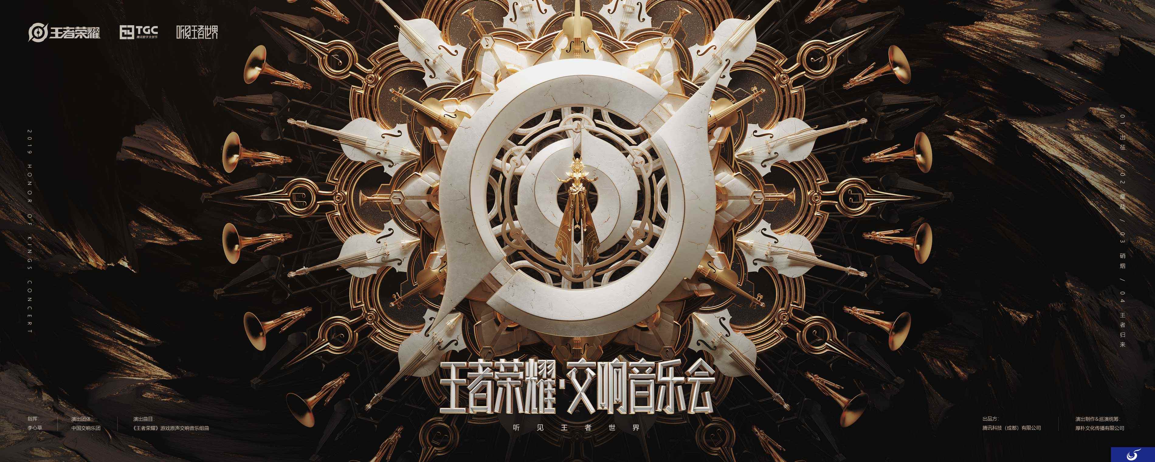 《王者荣耀》交响音乐会来了!中国交响乐团演绎，全国三城，年底巨献!