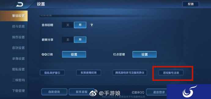 《王者荣耀》账号可以注销了  你忍心吗？