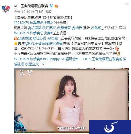 明星寄语《王者荣耀》KPL决赛 胡彦斌、柳岩等亮相
