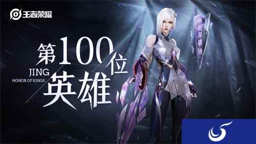 王者荣耀第100名英雄，“镜”登场