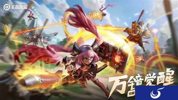 《王者荣耀》新玩法“万镜觉醒”上线 爽快翻5倍
