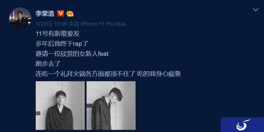 网友：你在哪学的RAP？ 李荣浩：《王者荣耀》语音里