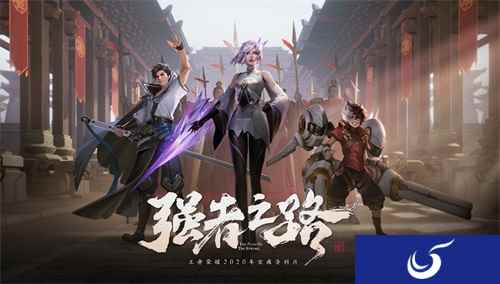 王者荣耀2020年玄雍资料片即将上线