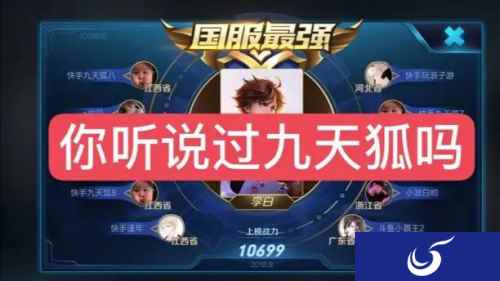 打野连胜333场是演员还是实力?宝藏男孩九天狐上线