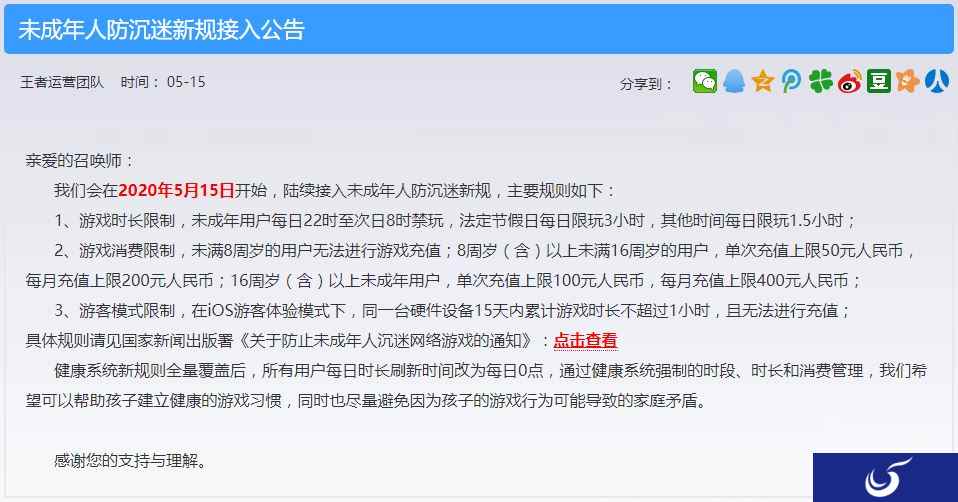 腾讯《王者荣耀》新规:未成年人每日只能玩90分钟